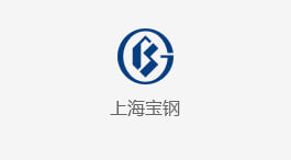 上海宝钢