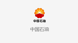 中石油