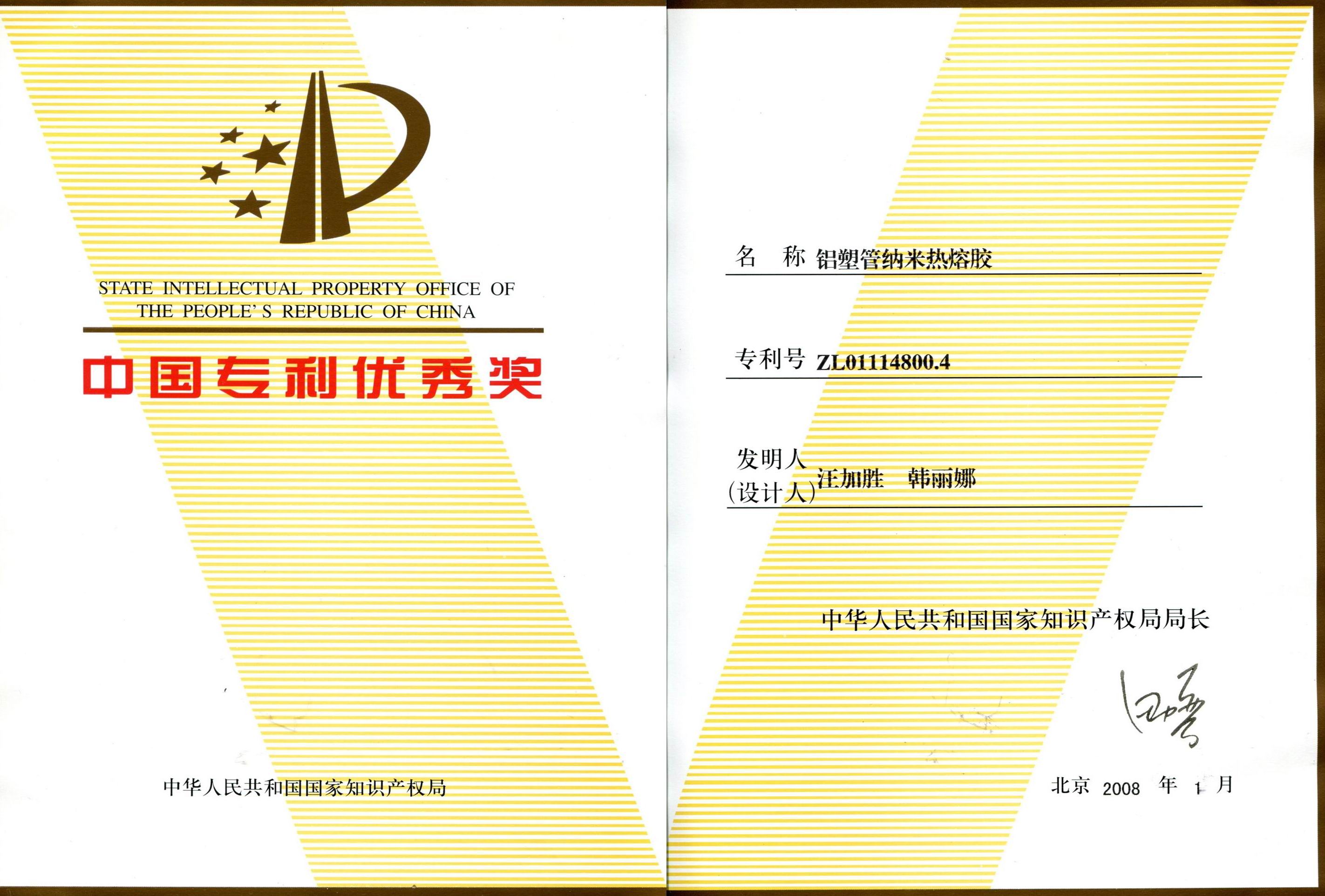 China Patent Excellence Award