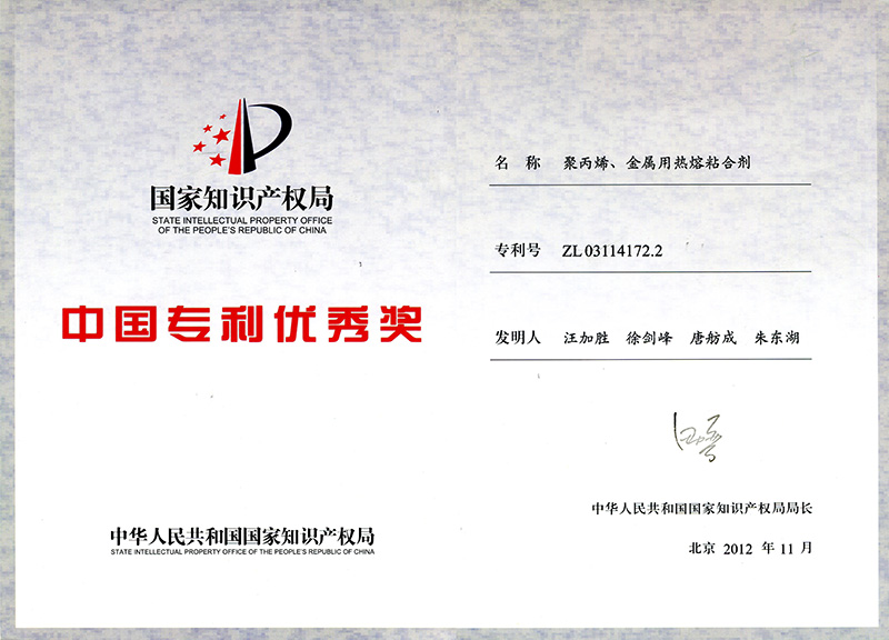 China Patent Excellence Award