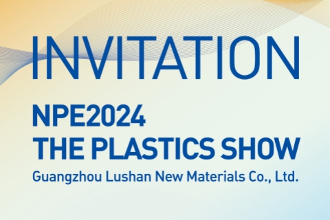 预告 | 鹿山邀您参加2024美国NPE塑料展